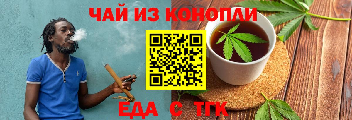 Еда ТГК конопля Балашов