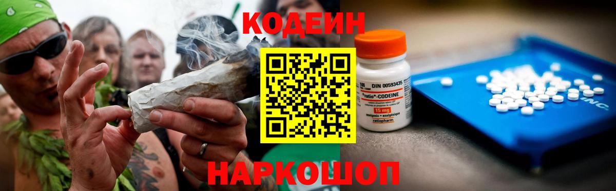 Балашов  Codein напиток Lean (лин)  Вход с VPN  Кодеин Purple Drank 