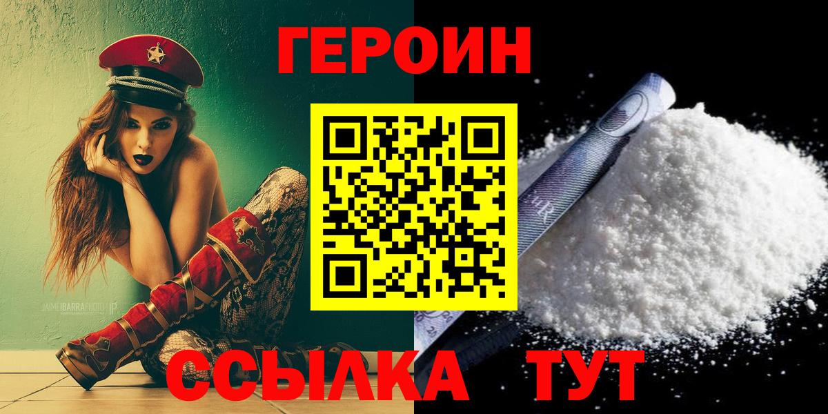 ГЕРОИН Heroin  Вход с VPN  Героин  Балашов 