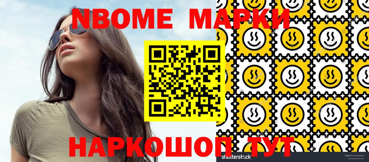 Марки 25I-NBOMe 1,8мг  Вход с VPN  Марки 25I-NBOMe 1,8мг  Балашов 