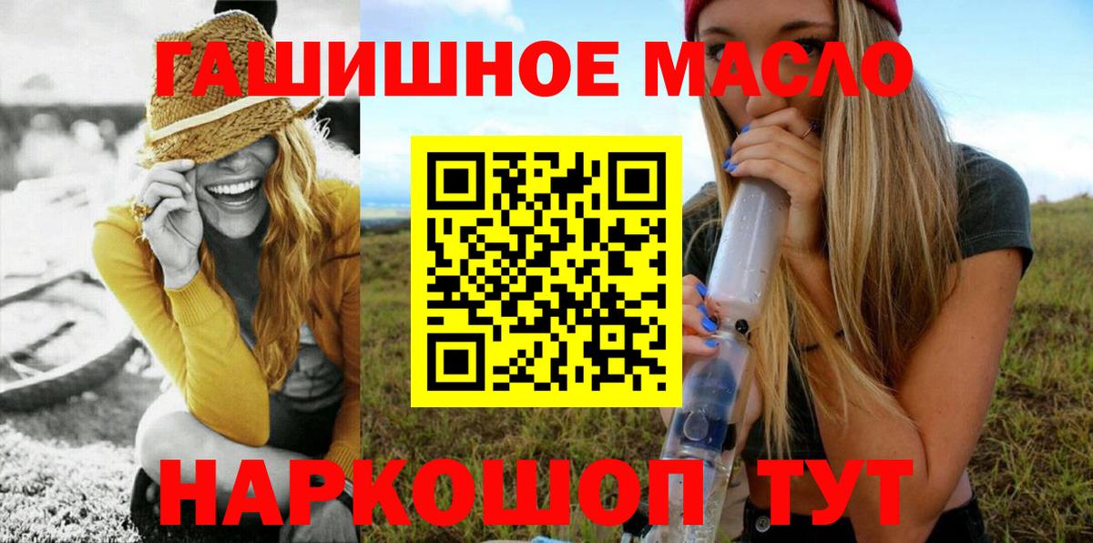 Балашов  что такое   Вход с VPN  ТГК концентрат  ТГК гашишное масло 